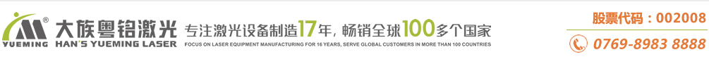 激光切割机,激光打标机,激光镌刻机大型专业装备制造商