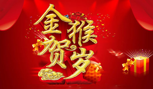 BG大游新年寄语