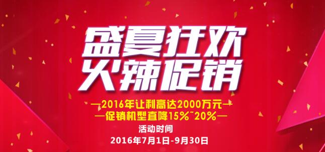 富家BG大游盛夏火辣促销，让利高达2000万元！