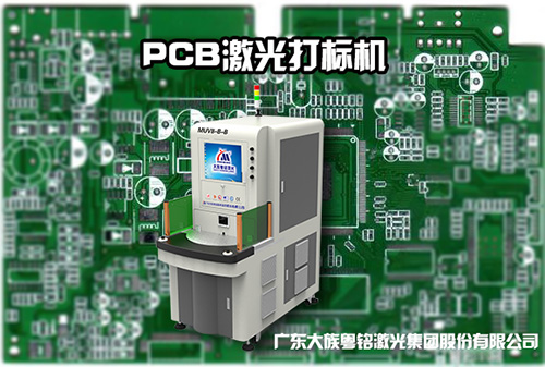 唯一无二漂亮的景物线：PCB激光打标机