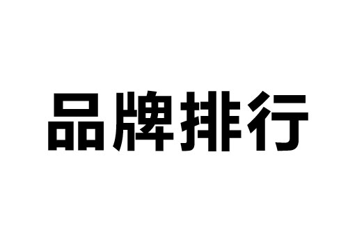 金属激光切割机品牌排名【最新】